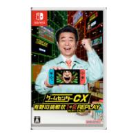 ゲームセンターCX 有野の挑戦状 1＋2 REPLAY　【Switch】　HAC-P-BCU9A | ヤマダデンキ Yahoo!店