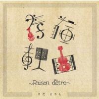 【CD】さだまさし ／ 存在理由〜Raison d'etre〜 | ヤマダデンキ Yahoo!店