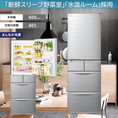 日立冷蔵庫 401（冷蔵庫、冷凍庫）｜キッチン家電 | 家電 のおすすめ