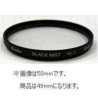 ケンコー レンズフィルター ブラックミスト No.1 49mm ソフト描写用 714980 | ヤマダデンキ Yahoo!店
