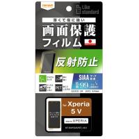 レイ・アウト Xperia 5 V フィルム 指紋 反射防止 抗菌 RT-RXP5M5F／B1 | ヤマダデンキ Yahoo!店