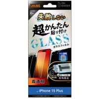 レイ・アウト iPhone15Plus LikeSTD失敗しない貼付キット付ガラスフィルム10H光沢 RT-P43FK／SCG | ヤマダデンキ Yahoo!店