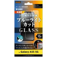 レイ・アウト Galaxy A55 5G Like standardガラスフィルム10HBLC光沢 指紋認証 RT-GA55F／SMG | ヤマダデンキ Yahoo!店
