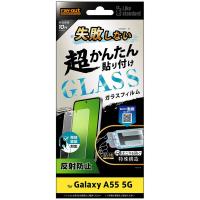 レイ・アウト Galaxy A55 5G Likestandard超簡単貼付キ付ガラスF10H反射指紋認 RT-GA55FK／SHG | ヤマダデンキ Yahoo!店