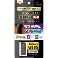 レイ・アウト Galaxy A55 5G Like standardフィルム10Hガラス耐衝180°覗見防止 RT-GA55FT／P1 | ヤマダデンキ Yahoo!店
