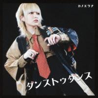 【CD】カノエラナ ／ ダンストゥダンス | ヤマダデンキ Yahoo!店