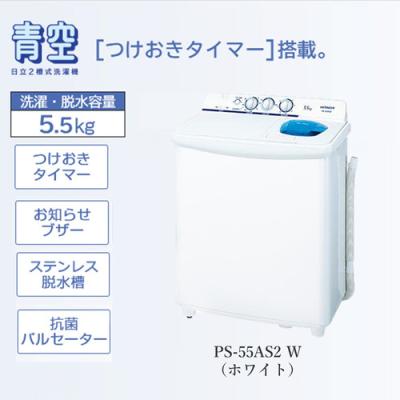 青空（日立） 洗濯機本体（洗濯機タイプ：2槽式洗濯機）｜洗濯機｜生活