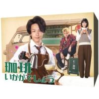 【BLU-R】「珈琲いかがでしょう」 Blu-ray BOX | ヤマダデンキ Yahoo!店