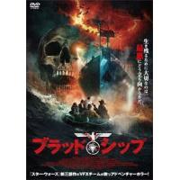 【DVD】ブラッド・シップ | ヤマダデンキ Yahoo!店