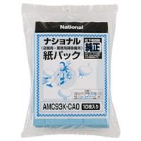 ナショナル  別売り消耗品 店舗用掃除機用紙パック AMC93K-CA0 | ヤマダデンキ Yahoo!店