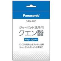 パナソニック SAN-400 ポット用クエン酸 SAN400 | ヤマダデンキ Yahoo!店