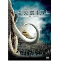 【DVD】紀元前1万年 | ヤマダデンキ Yahoo!店