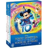 【DVD】東京ディズニーシー マジカル 10 YEARS グランドコレクション | ヤマダデンキ Yahoo!店