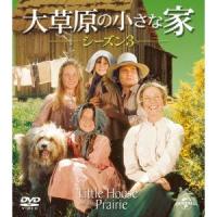 【DVD】大草原の小さな家シーズン 3 バリューパック | ヤマダデンキ Yahoo!店