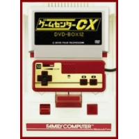 【DVD】ゲームセンターCX DVD-BOX12 | ヤマダデンキ Yahoo!店