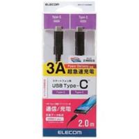 エレコム MPA-CC13A20NBK USB3.1ケーブル(C-C、PD対応) 2.0m ブラック | ヤマダデンキ Yahoo!店