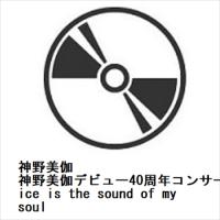 【CD】神野美伽 ／ 神野美伽デビュー40周年コンサート My Voice is the sound of my soul | ヤマダデンキ Yahoo!店