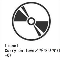 【CD】Lienel ／ Curry on love／ギラサマ(TYPE-C) | ヤマダデンキ Yahoo!店