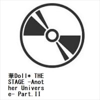 【BLU-R】華Doll* THE STAGE -Another Universe- Part.II | ヤマダデンキ Yahoo!店