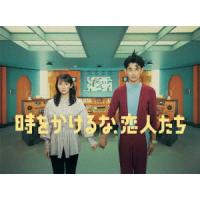 【BLU-R】時をかけるな、恋人たち Blu-ray BOX | ヤマダデンキ Yahoo!店