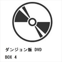 【DVD】ダンジョン飯 DVD BOX 4 | ヤマダデンキ Yahoo!店