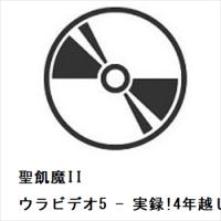 【BLU-R】聖飢魔II ／ ウラビデオ5 - 実録!4年越しの『35周年』 | ヤマダデンキ Yahoo!店