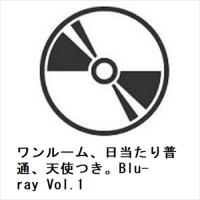【BLU-R】ワンルーム、日当たり普通、天使つき。Blu-ray Vol.1 | ヤマダデンキ Yahoo!店