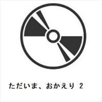 【BLU-R】ただいま、おかえり 2 | ヤマダデンキ Yahoo!店