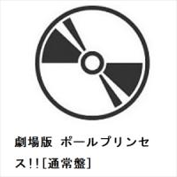 【BLU-R】劇場版 ポールプリンセス!![通常盤] | ヤマダデンキ Yahoo!店