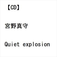 【CD】宮野真守 ／ Quiet explosion | ヤマダデンキ Yahoo!店