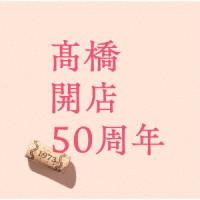 【CD】高橋真梨子 ／ 「高橋」開店50周年(通常盤) | ヤマダデンキ Yahoo!店