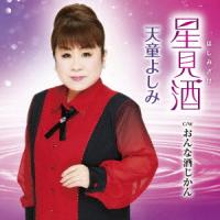【CD】天童よしみ ／ タイトル未定 | ヤマダデンキ Yahoo!店