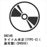 【CD】SKE48 ／ 好きになっちゃった(TYPE-C)(通常盤)(DVD付) | ヤマダデンキ Yahoo!店