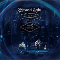 【CD】さだまさし ／ さだまさし 50th Anniversary コンサートツアー2023〜なつかしい未来〜 一夜 グレープナイト(通常盤) | ヤマダデンキ Yahoo!店