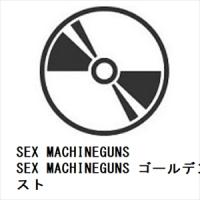 【CD】SEX MACHINEGUNS ／ SEX MACHINEGUNS ゴールデン☆ベスト | ヤマダデンキ Yahoo!店
