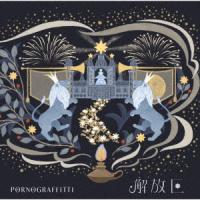 【CD】ポルノグラフィティ ／ 解放区(通常盤) | ヤマダデンキ Yahoo!店