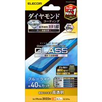 エレコム PM-A22AFLGDCBL iPhone 14・13・13 Pro ガラスフィルム ブルーライトカット 指紋防止 飛散防止 | ヤマダデンキ Yahoo!店