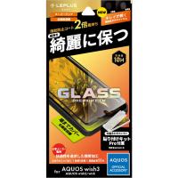 ＭＳソリューションズ ＬＥＰＬＵＳ ＮＥＸＴ AQUOS wish3 SH-53D／SH-51C／SHG06 ガラスフィルム 全画面保護 SCL LN-23SQ1FGR | ヤマダデンキ Yahoo!店