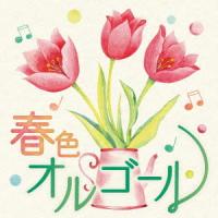 【CD】春色オルゴール | ヤマダデンキ Yahoo!店