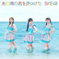 【CD】SKE48 ／ あの頃の君を見つけた(TYPE-A)(初回限定盤)(DVD付) | ヤマダデンキ Yahoo!店