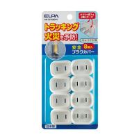 ELPA AN-2018B(W) 安全プラグカバー8個 | ヤマダデンキ Yahoo!店