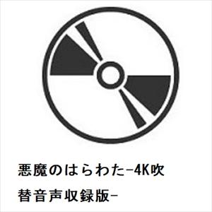 悪魔の異形（DVD、映像ソフト）のおすすめ人気商品一覧 通販 - Yahoo