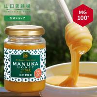 山田養蜂場 クリームマヌカ蜂蜜 MG100+ ＜200g＞ 