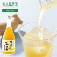 山田養蜂場 蜂蜜生姜ドリンク(レモン果汁入) 500ml はちみつ ギフト 