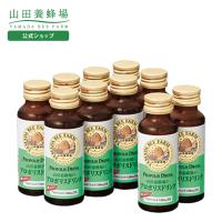 山田養蜂場 プロポリスドリンク 50ml×10本入 ギフト  健康食品 サプリ 送料無料 バレンタイン | 山田養蜂場 公式ショップ