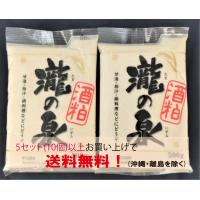 瀧の泉　ねり酒粕５００ｇ　2袋入り　5セット以上で送料無料(沖縄・離島を除く)　ヤマト便　使いやすいペーストタイプ | 山田酒造食品