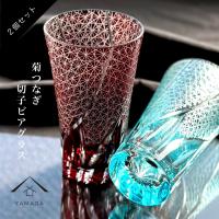 切子グラス ビール ペア 2個 赤 青 セット 父の日 母の日  ビアグラス QD516