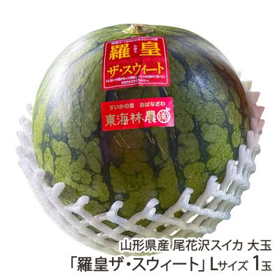 山形県産 尾花沢スイカ 大玉「羅皇ザ・スウィート」Lサイズ 1玉（1玉