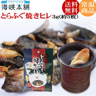 ふぐひれのおすすめ人気商品一覧 通販 - Yahoo!ショッピング