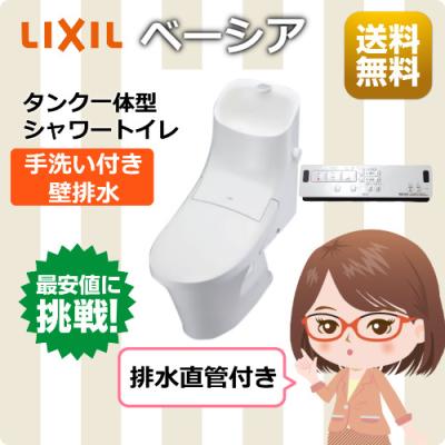 リクシル ベーシアシャワートイレ(LIXIL/トイレ)(色 リクシル ベーシアシャワートイレ(LIXIL/トイレ)(色
